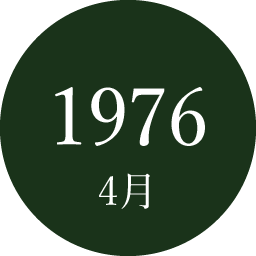 1976年4月