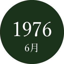 1976年6月