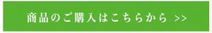 大和酵素公式オンラインストアへ