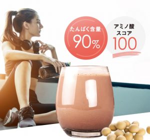 タンパク含量90％、アミノ酸スコア100